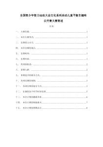 全国儿童平衡车公开赛流程简易策划方案