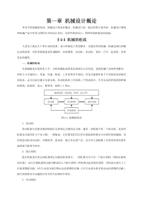 第一章机械设计概论