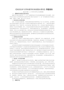 《信息技术与学科教学的有效整合研究》开题报告