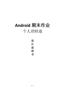 Android期末作业理财通--软件开发