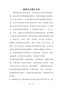 2019教师行为举止与言语文