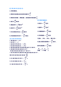 数学立体几何常用结论