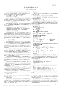 涡轮增压技术分析