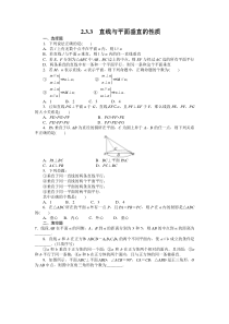 直线与平面垂直性质定理练习题