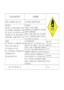 三氯异氰尿酸安全使用说明书