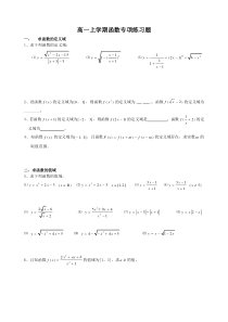 2017年秋高一上学期函数专项习题(附答案)