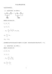 高中伏安法测电阻实验