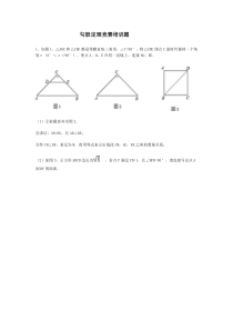 勾股定理竞赛培训题(含答案)