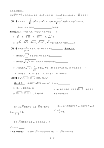 《二次根式》知识点复习总结-题型分类(最新)