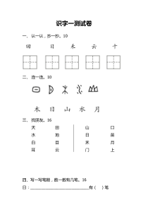 部编版小学语文一年级上册单元测试全册