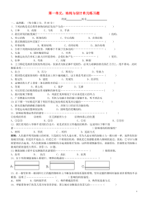 高中通用技术-技术与设计2第一单元、结构与设计单元练习题