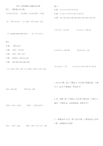 小学三年级奥数-加减法的巧算