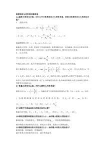 能源转换与利用课后题答案