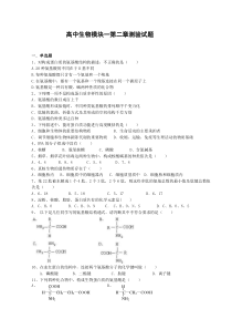 高中生物必修1第二章试题及答案