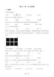 人教版九年级上册数学-第二十一章-一元二次方程-单元巩固练习题(无答案)