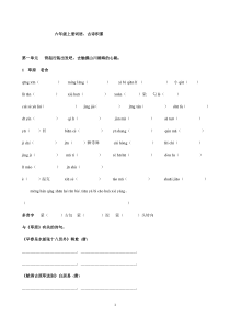 2019部编版六年级上册新教材看拼音写词语