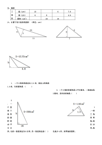 三角形、平行四边形、梯形面积练习