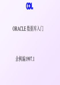 《ORACLE 数据库入门》