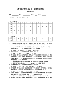 技术与设计I必修模块测试卷(1)-附答案