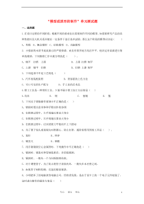 高地通用技术-“模型或原形的制作”单元测试题