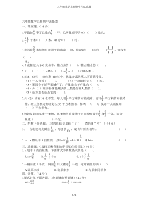 六年级数学上册期中考试试题