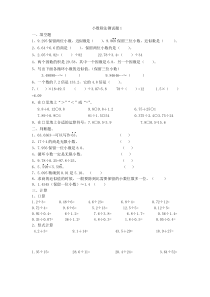 五年级数学上册小数除法练习题