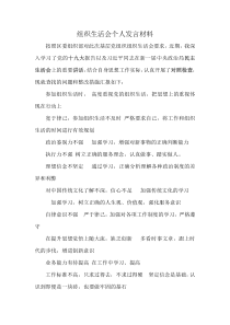 组织生活会个人发言材料