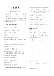 2015最新人教版六年级数学上册期中测试题及参考答案