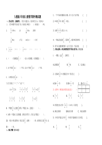 人教版六年级上册数学期中试卷(新)