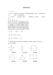 北师大版小学五年级上册数学第二单元轴对称和平移练习题