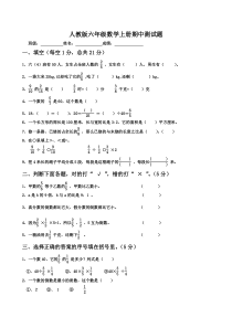 2018年最新人教版小学六年级上册数学期中考试试卷