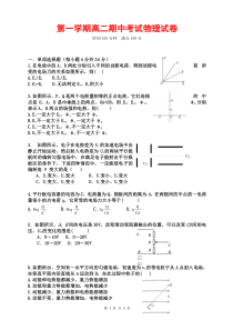 最新人教版高二物理第一学期期中考试试卷含答案