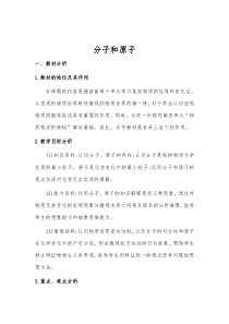 分子和原子优质课教案