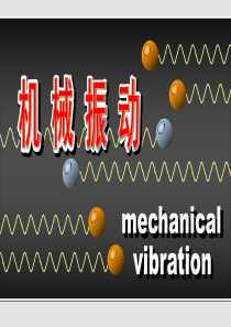 第七章机械振动