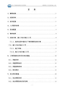 路基填筑工艺性试验段施工方案(A、B组)