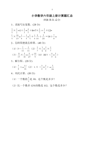 小学数学六年级上册计算题汇总