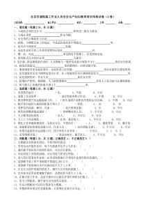 建委5套试卷(A、B、C、D、E)