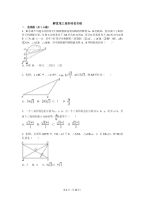 解直角三角形培优专练