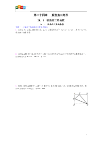 第二十四章解直角三角形能力培优