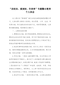 组织生活会个人发言提纲