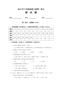 八年级地理上册第一章测试题(新人教版)