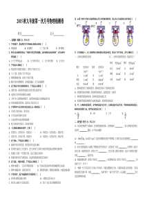 2015秋九年级第一次月考物理检测卷