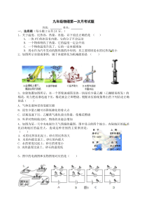 新人教版初中物理九年级第一学期期中考试试题