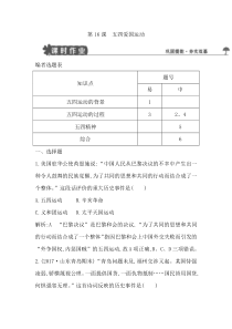 2018版高中历史岳麓版必修一试题：第16课-五四爱国运动-Word版含解析