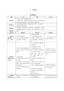 【精编】六年级上册语文导学案-4《花之歌》人教(部编版)