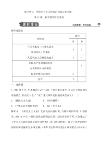 2018版高中历史岳麓版必修一试题：第21课新中国的政治建设含解析