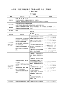 六年级上册语文导学案-5《七律·长征》人教(部编版)