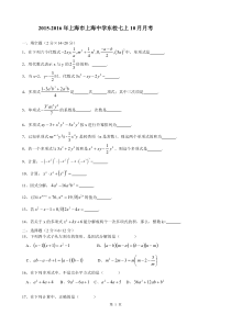 【初一数学】2015-2016年上海市上海中学东校七上第一次月考