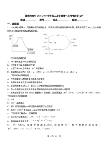 徐州市高中2018-2019学年高二上学期第一次月考试卷化学