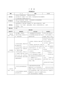 六年级上册语文导学案-8《灯光》人教部编版